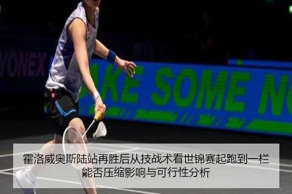 huo-luo-wei-ao-si-lu-zhan-zai-sheng-hou-cong-ji-zhan-shu-kan-shi-jin-sai-qi-pao-dao-yi-lan-neng-fou-ya-suo-ying-xiang-2-885.jpg