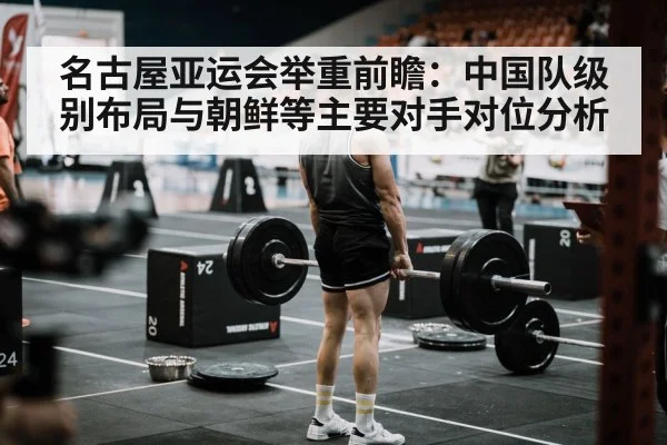 weightlifting competition arena